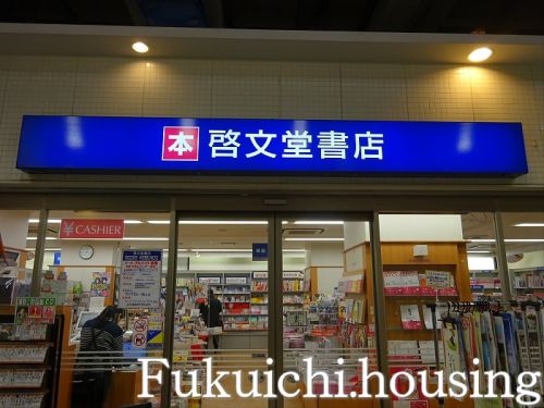 その他　啓文堂書店（その他）まで836m