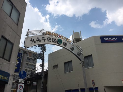 その他　九条駅（その他）まで752m