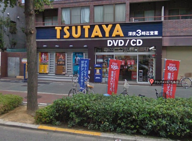 レンタルビデオ　TSUTAYA 九条店（レンタルビデオ）まで38m