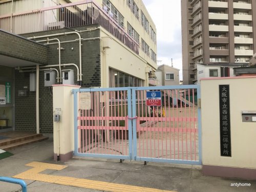 幼稚園・保育園　大阪市立 西淡路第２保育所（幼稚園・保育園）まで389m