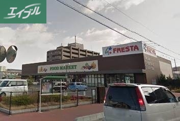 スーパー　フレスタ門田屋敷店（スーパー）まで557m