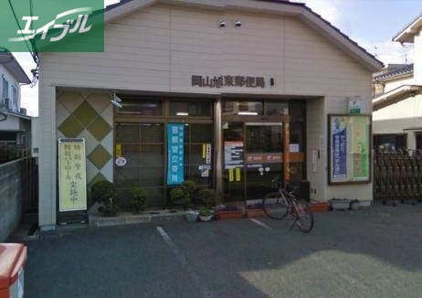 郵便局　岡山旭東郵便局（郵便局）まで298m