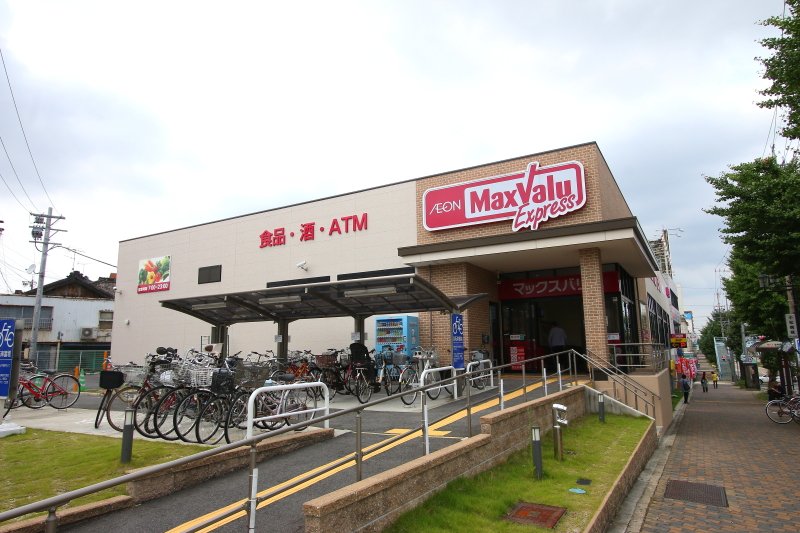 スーパー　マックスバリュ エクスプレス笠寺店（スーパー）まで752m