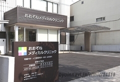 病院　おおぞねメディカルクリニック（病院）まで1820m