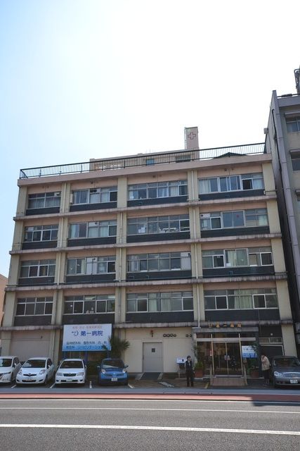 病院　医療法人社団慶友会第一病院（病院）まで740m