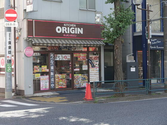その他　キッチンオリジン目白高田店（その他）まで108m