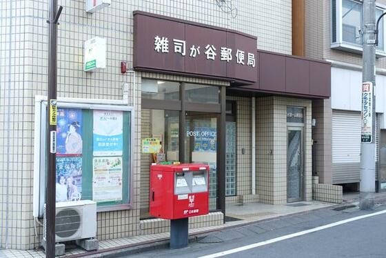 郵便局　雑司が谷郵便局（郵便局）まで320m