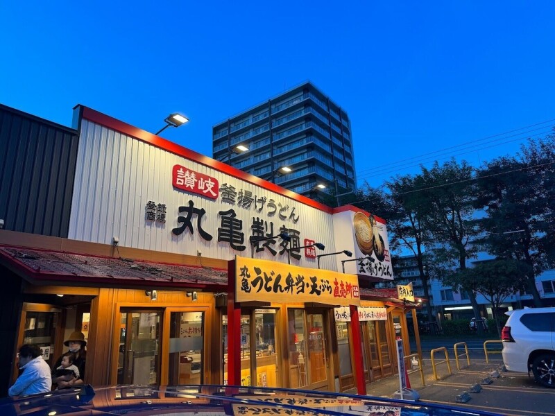 飲食店　丸亀製麺南郷店（飲食店）まで466m