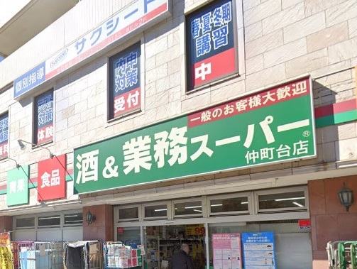 スーパー　業務スーパー（スーパー）まで954m