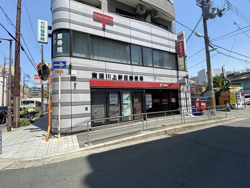 郵便局　東淀川上新庄郵便局（郵便局）まで1480m