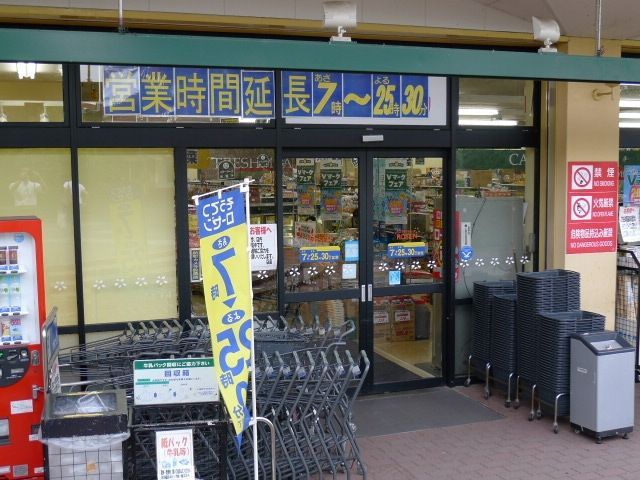 スーパー　★そうてつローゼン南まきが原店★（スーパー）まで403m