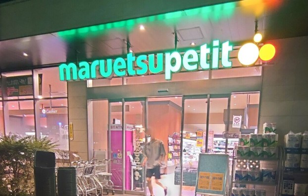 スーパー　マルエツプチ両国緑一丁目店（スーパー）まで668m