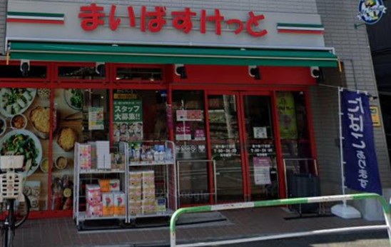 スーパー　まいばすけっと菊川駅北店（スーパー）まで619m