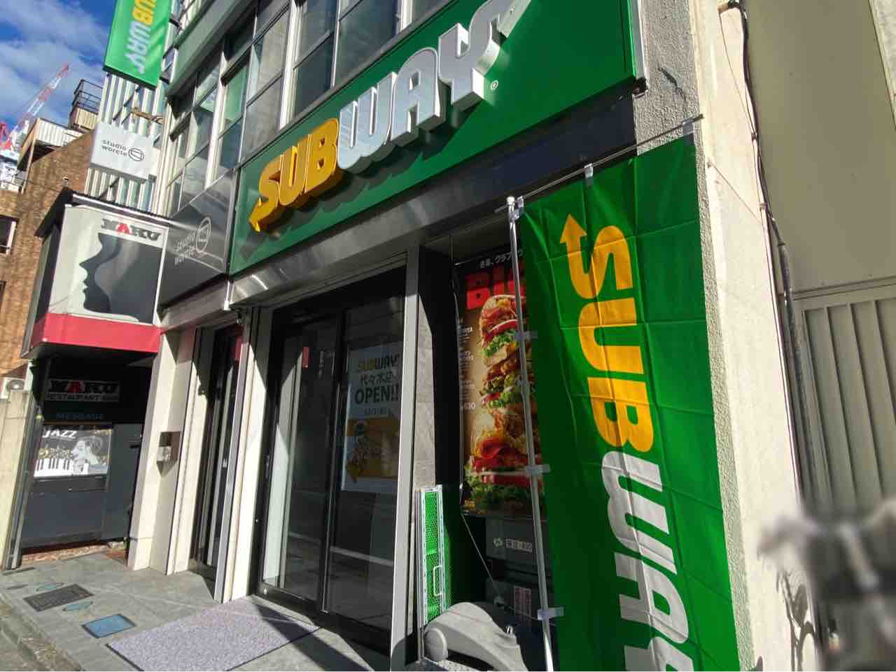 飲食店　サブウェイ代々木店（飲食店）まで160m