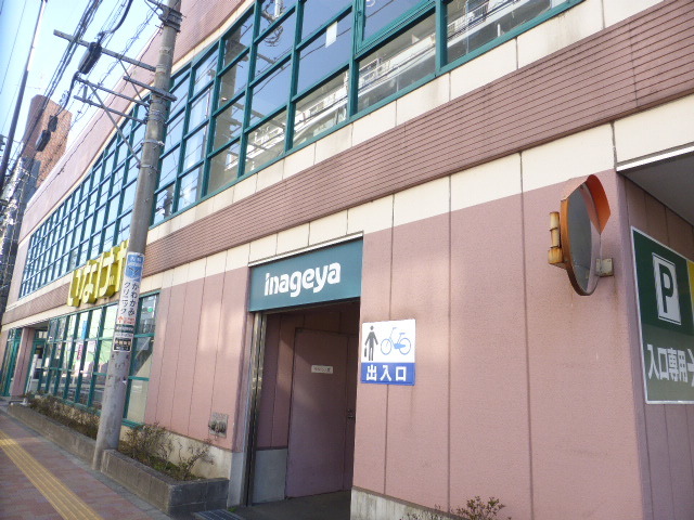 スーパー　いなげや東大和店（スーパー）まで1442m