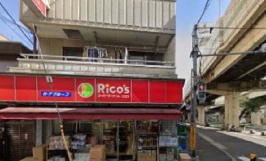 スーパー　リコス羽田1丁目店（スーパー）まで263m