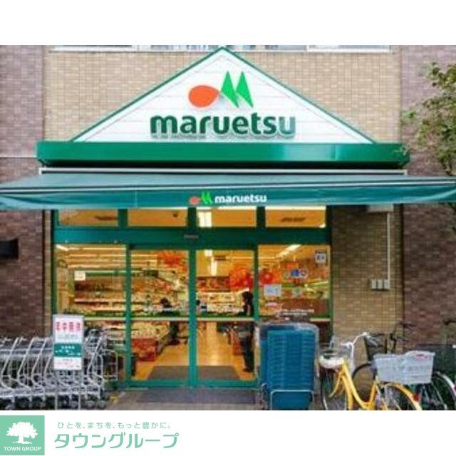 スーパー　マルエツ西日暮里店（スーパー）まで770m
