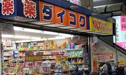 ドラックストア　ダイコクドラッグNEW玉造店（ドラッグストア）まで320m