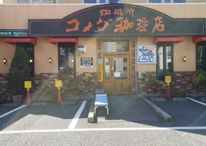 飲食店　コメダ珈琲店瑞穂運動場店（飲食店）まで680m