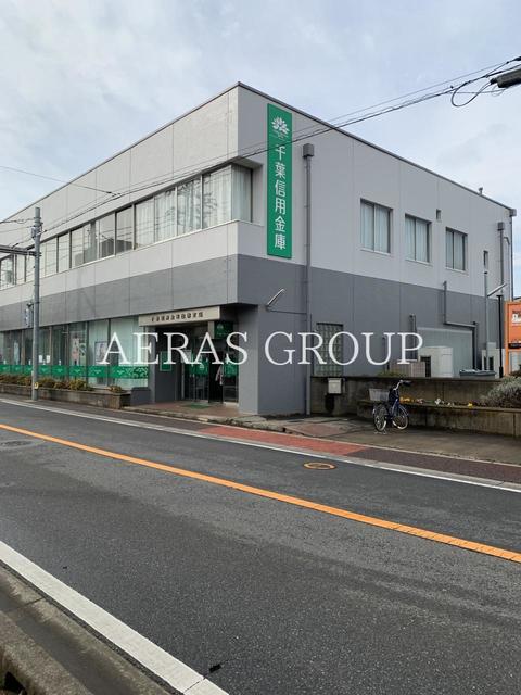 銀行　千葉信用金庫白旗支店（銀行）まで800m