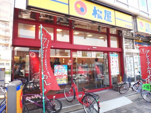 飲食店　松屋　大鳥居店（飲食店）まで1253m