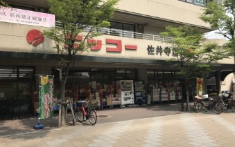 スーパー　ニッコー佐井寺店（スーパー）まで651m