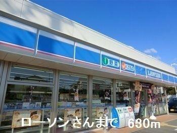 コンビニ　ローソン（コンビニ）まで630m