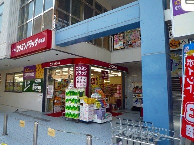 ドラックストア　コクミン新茨木店（ドラッグストア）まで185m