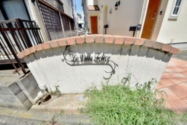 その他　☆外観・共用設備☆