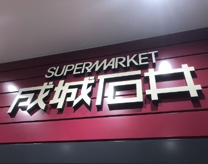 スーパー　成城石井 ビナガーデンズ海老名店（スーパー）まで460m