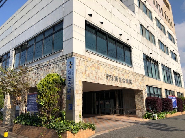 病院　医療法人　新生会　新生会病院（病院）まで643m
