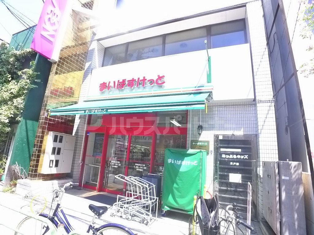 スーパー　まいばすけっと青砥駅北口店（スーパー）まで210m