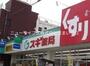 ドラックストア　スギ薬局 門真舟田店（ドラッグストア）まで443m