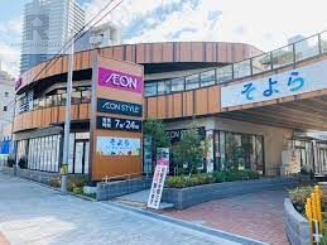 ショッピングセンター　イオンそよら海老江（ショッピングセンター）まで1218m