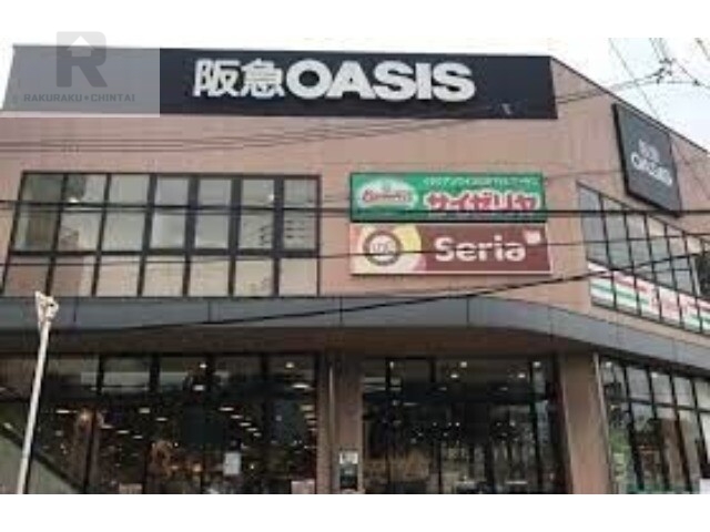スーパー　阪急オアシス福島玉川店（スーパー）まで551m