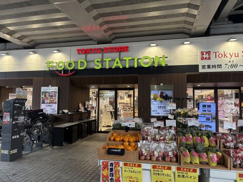 スーパー　東急ストア フードステーション 大倉山店（スーパー）まで786m