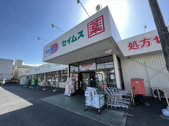 ドラックストア　セイムス大宮西店（ドラッグストア）まで254m