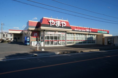 その他　酒のやまや 東大沼店（その他）まで811m