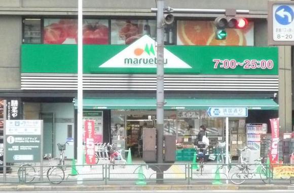 スーパー　maruetsu(マルエツ) 市ヶ谷見附店（スーパー）まで1237m