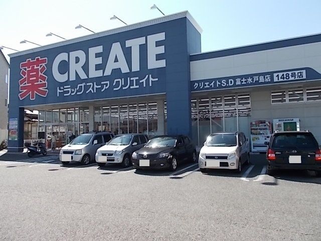 ドラックストア　クリエイトＳ・Ｄ 富士水戸島店（ドラッグストア）まで800m
