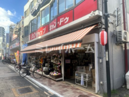 その他　Can★Do 雪が谷大塚店（その他）まで140m