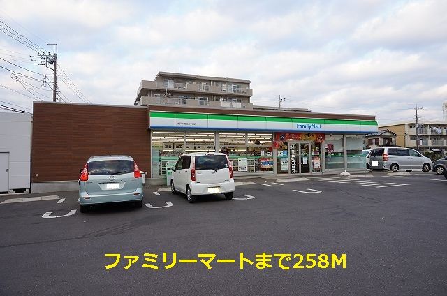 コンビニ　ファミリーマート（コンビニ）まで258m