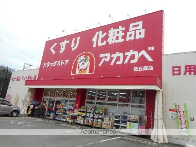 ドラックストア　アカカベ様（ドラッグストア）まで400m