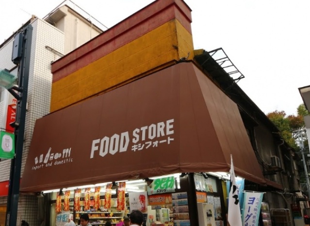 ショッピングセンター　キシフォート戸越銀座ネクスト店（ショッピングセンター）まで825m
