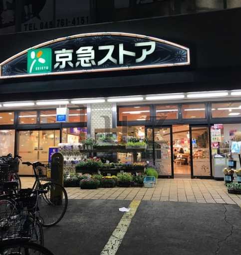 スーパー　京急ストア 屏風浦店（スーパー）まで515m