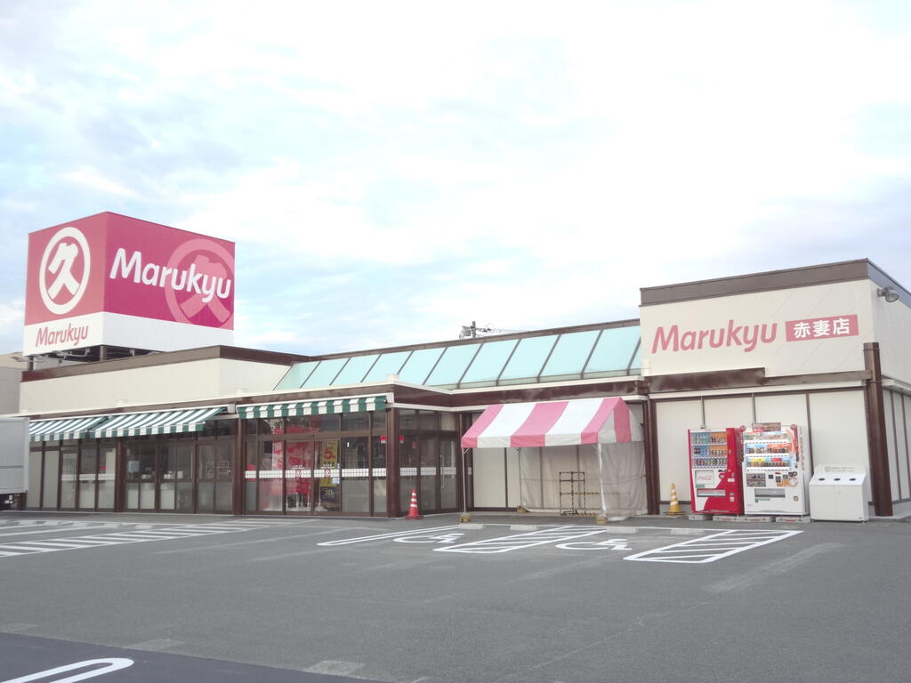 スーパー　丸久赤妻店（スーパー）まで986m