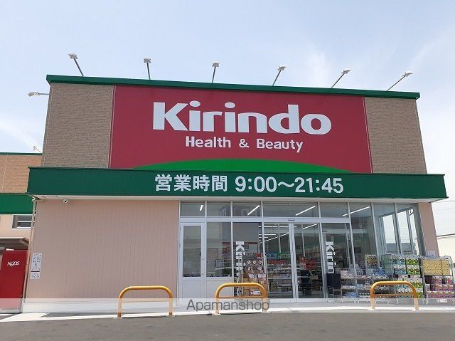 ドラックストア　キリン堂様（ドラッグストア）まで550m