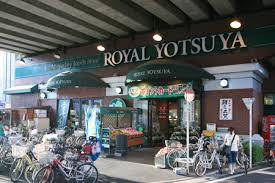 スーパー　ローヤルよつや新羽店（スーパー）まで761m