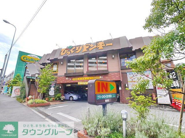 飲食店　びっくりドンキー（飲食店）まで680m