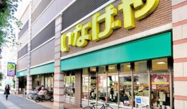 スーパー　いなげや川崎宮前平駅前店（スーパー）まで475m